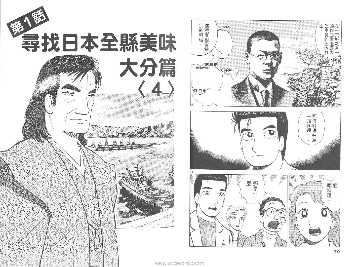 《美味大挑战》漫画最新章节第71卷免费下拉式在线观看章节第【36】张图片