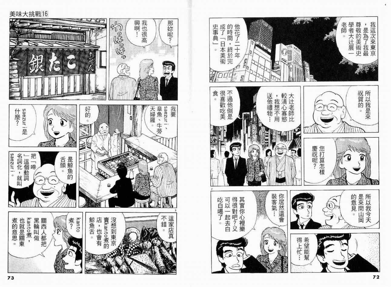 《美味大挑战》漫画最新章节第16卷免费下拉式在线观看章节第【38】张图片