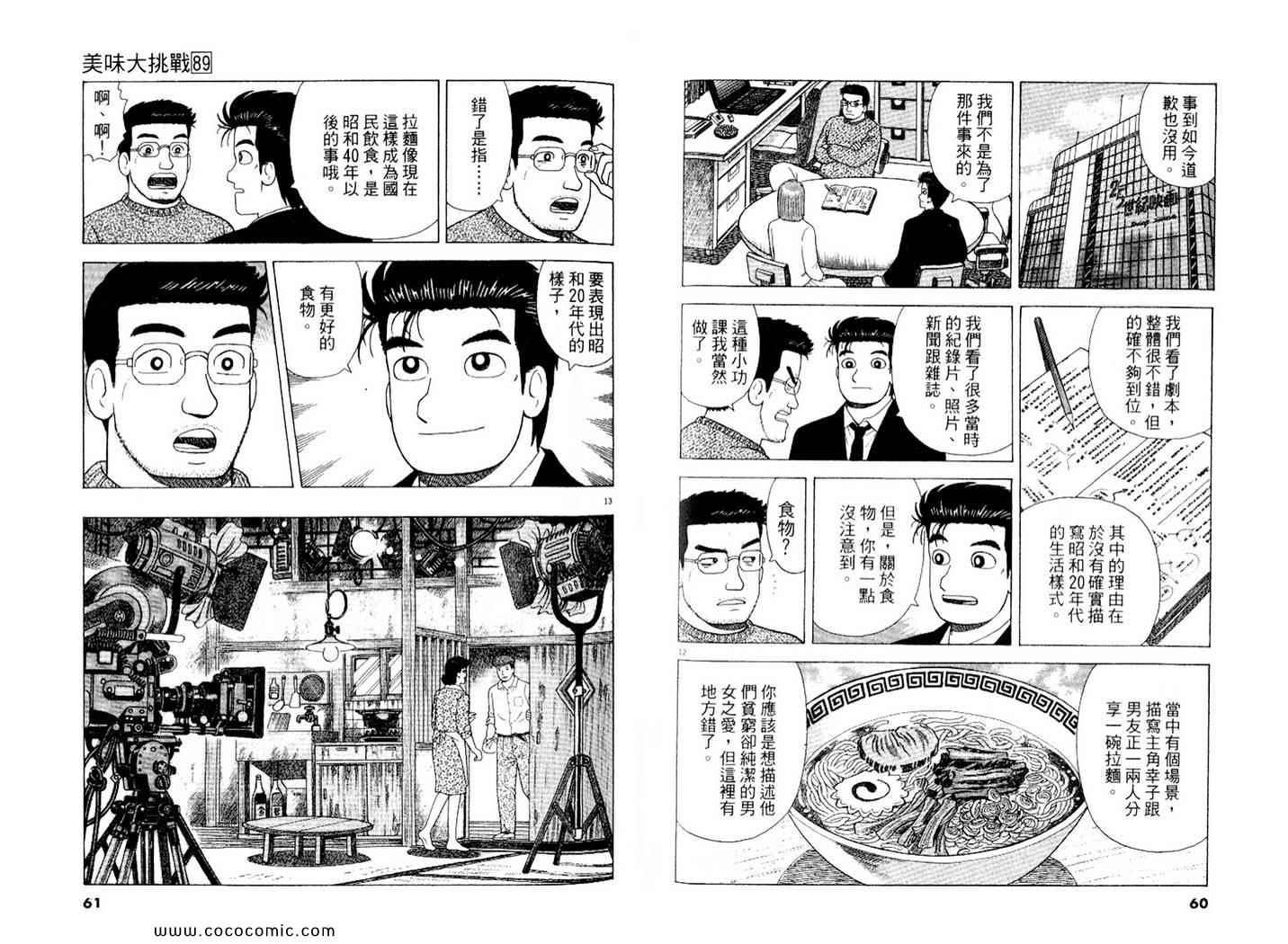 《美味大挑战》漫画最新章节第89卷免费下拉式在线观看章节第【31】张图片