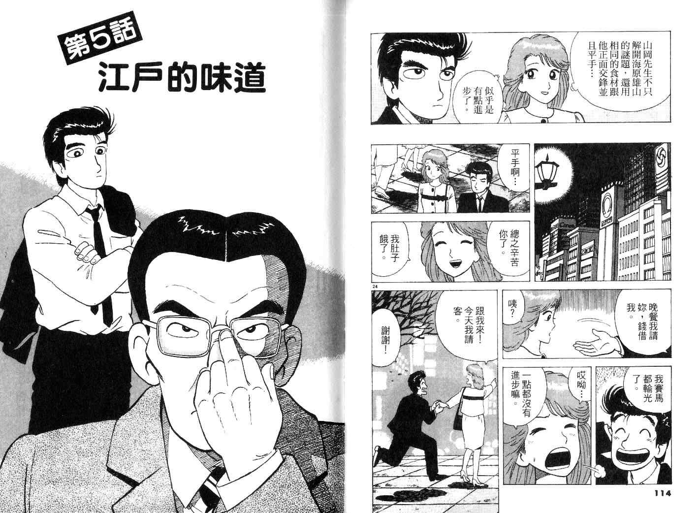 《美味大挑战》漫画最新章节第26卷免费下拉式在线观看章节第【59】张图片