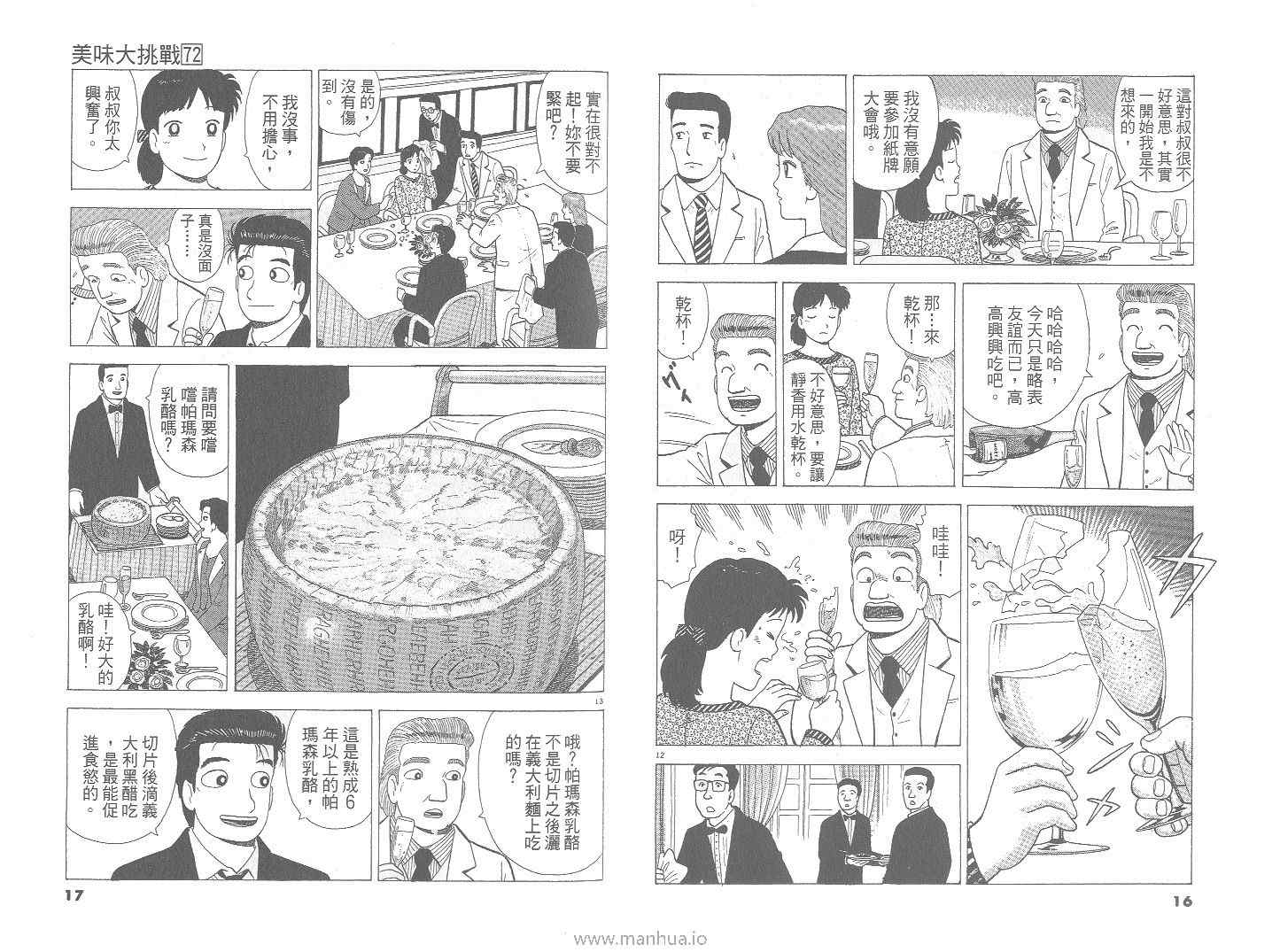 《美味大挑战》漫画最新章节第72卷免费下拉式在线观看章节第【9】张图片