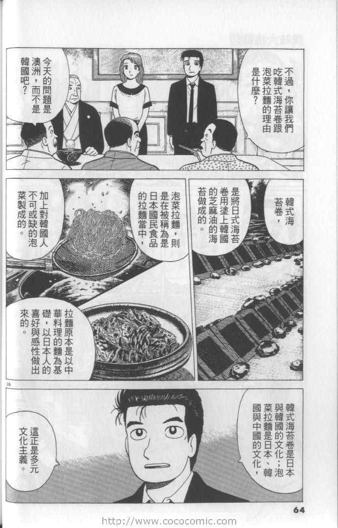 《美味大挑战》漫画最新章节第65卷免费下拉式在线观看章节第【64】张图片