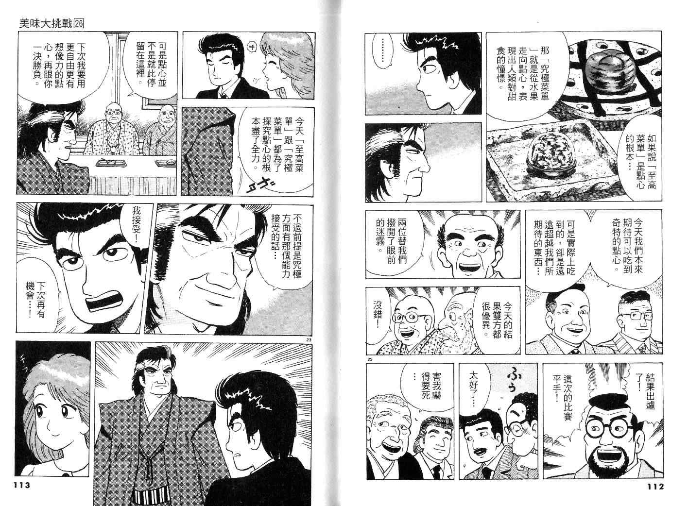 《美味大挑战》漫画最新章节第26卷免费下拉式在线观看章节第【58】张图片