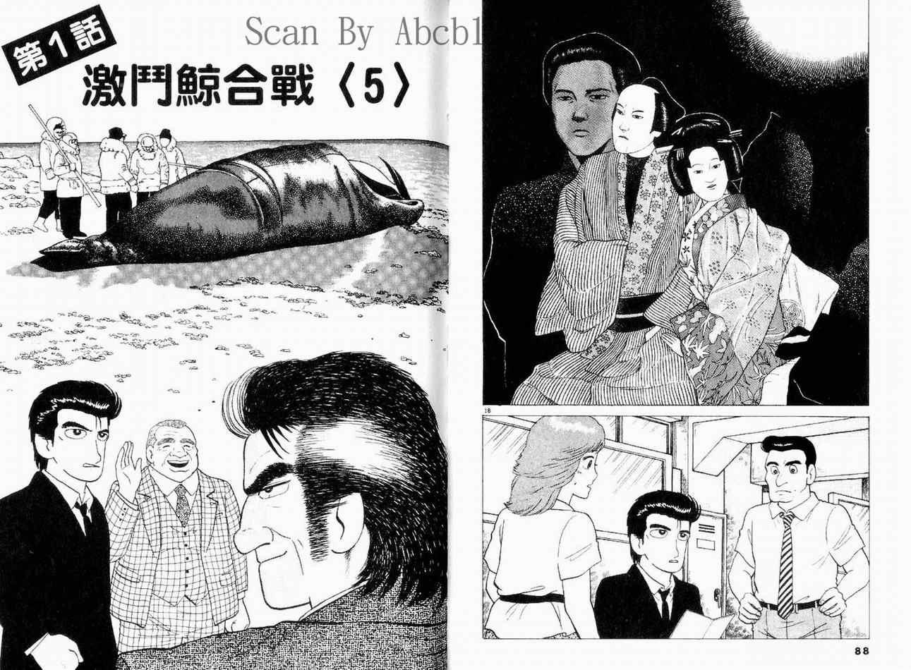 《美味大挑战》漫画最新章节第13卷免费下拉式在线观看章节第【46】张图片