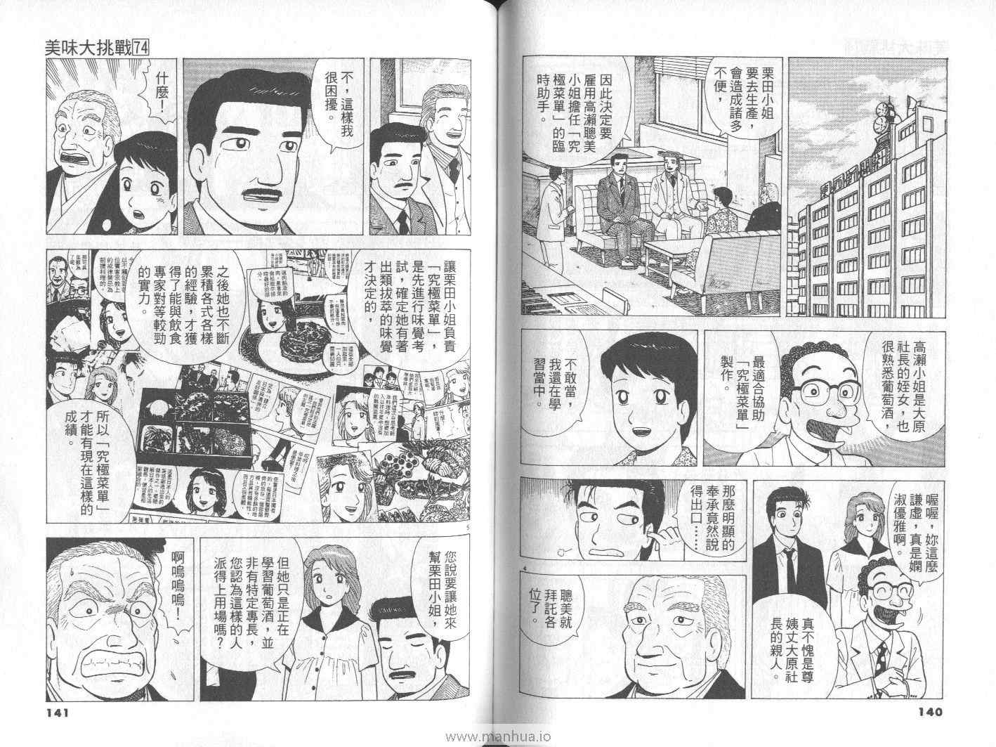 《美味大挑战》漫画最新章节第74卷免费下拉式在线观看章节第【71】张图片