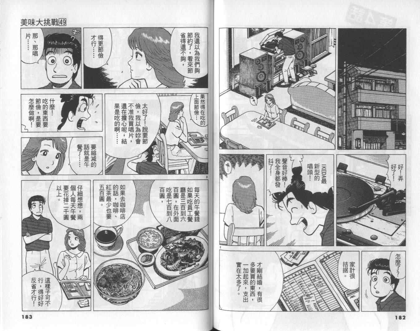 《美味大挑战》漫画最新章节第49卷免费下拉式在线观看章节第【94】张图片