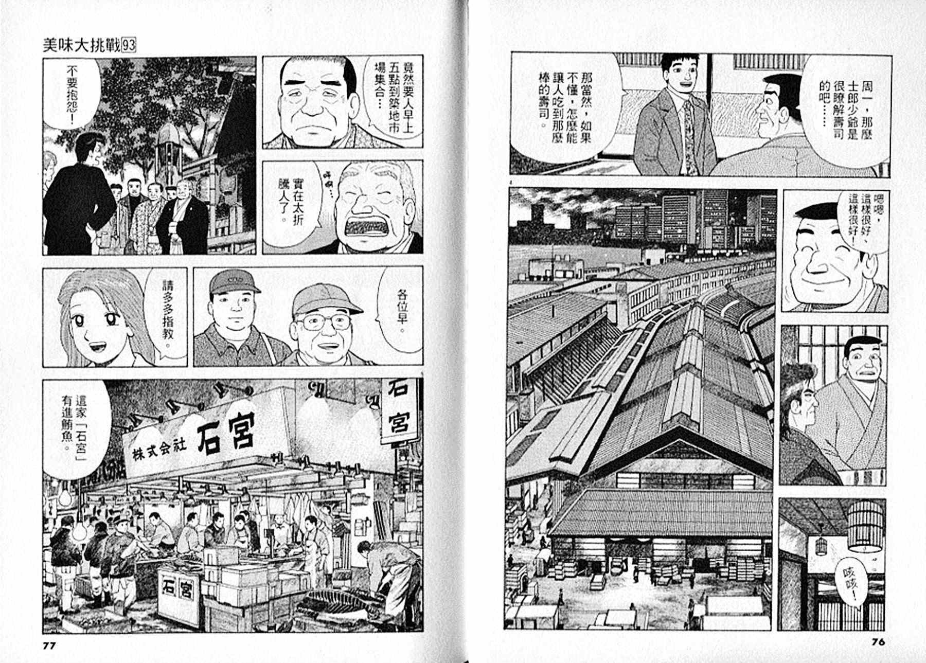 《美味大挑战》漫画最新章节第93卷免费下拉式在线观看章节第【39】张图片