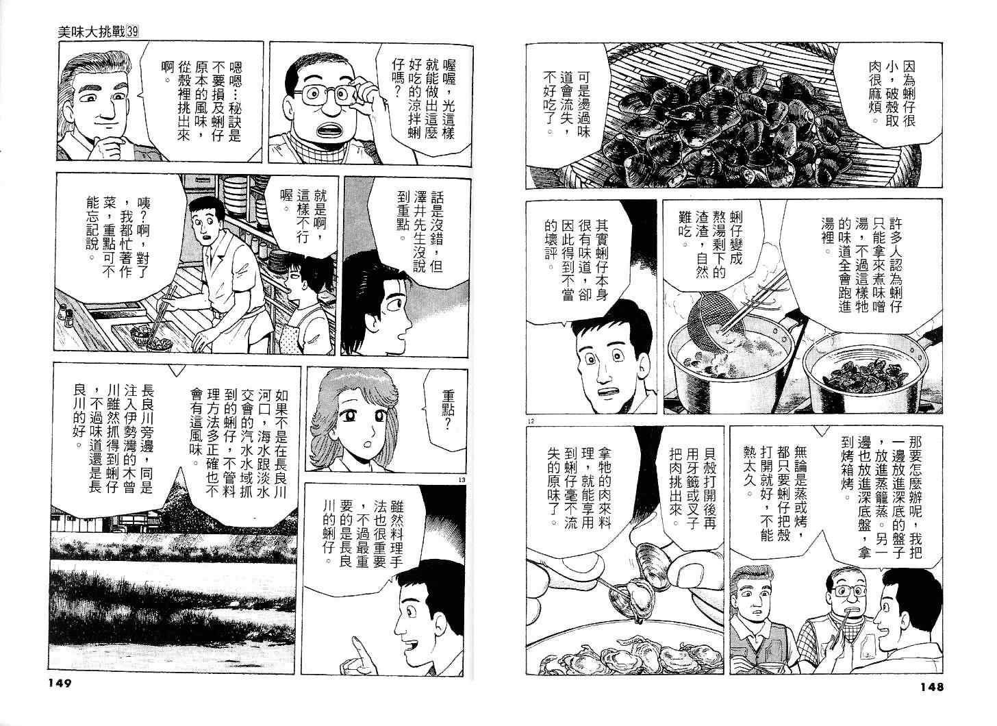 《美味大挑战》漫画最新章节第39卷免费下拉式在线观看章节第【75】张图片