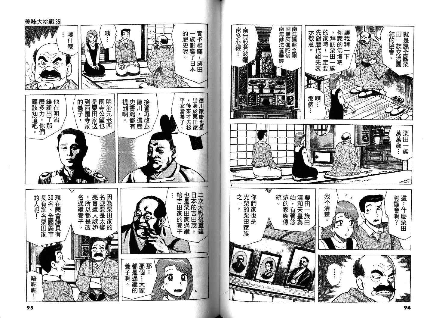 《美味大挑战》漫画最新章节第35卷免费下拉式在线观看章节第【50】张图片