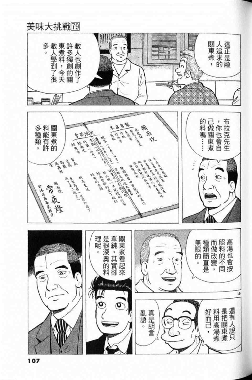 《美味大挑战》漫画最新章节第79卷免费下拉式在线观看章节第【107】张图片