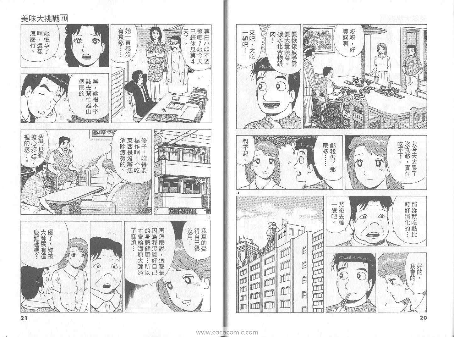 《美味大挑战》漫画最新章节第70卷免费下拉式在线观看章节第【11】张图片