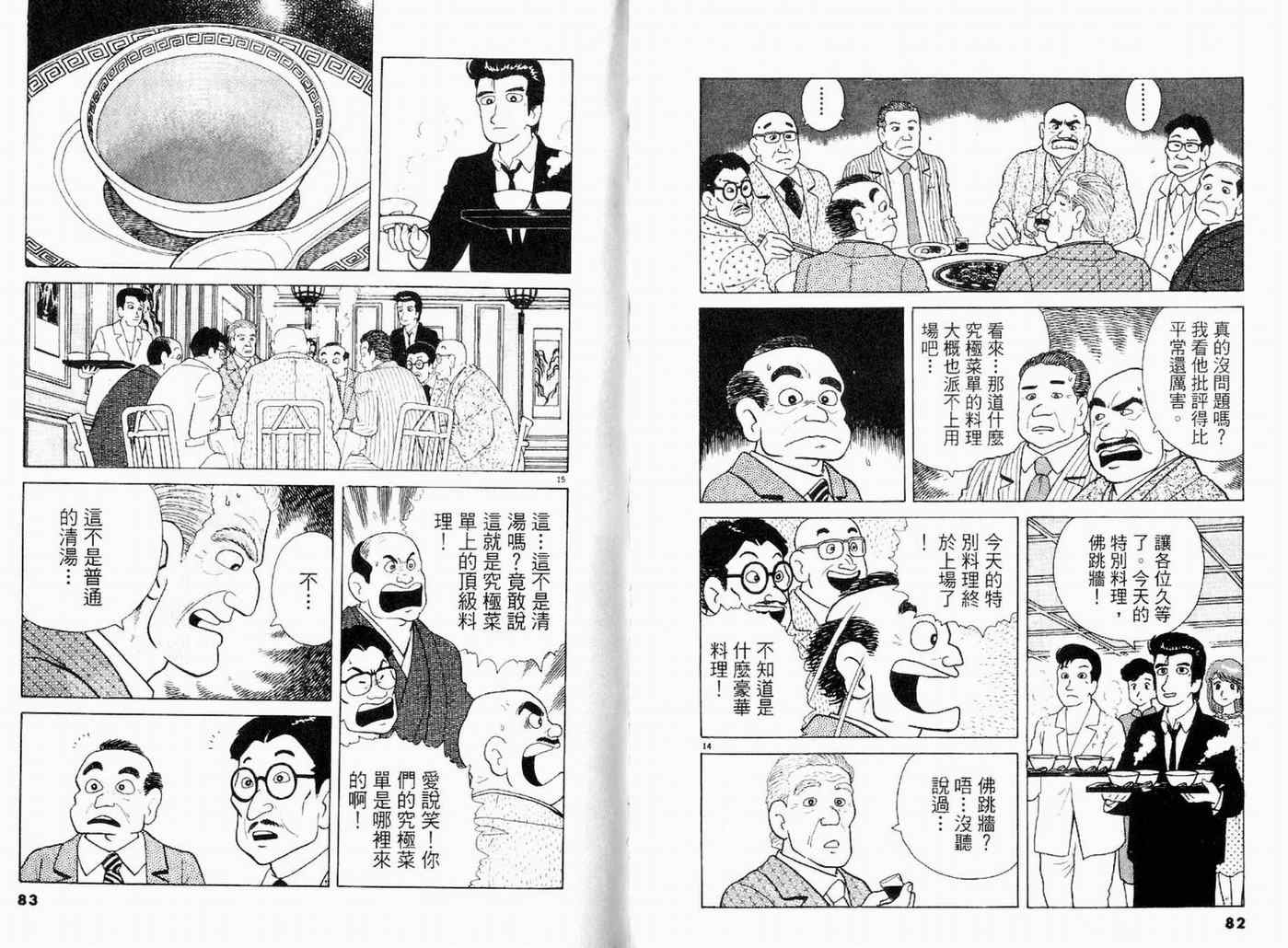 《美味大挑战》漫画最新章节第9卷免费下拉式在线观看章节第【43】张图片