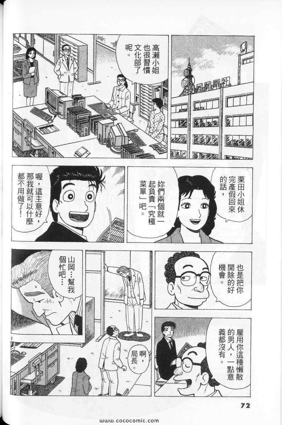 《美味大挑战》漫画最新章节第76卷免费下拉式在线观看章节第【72】张图片