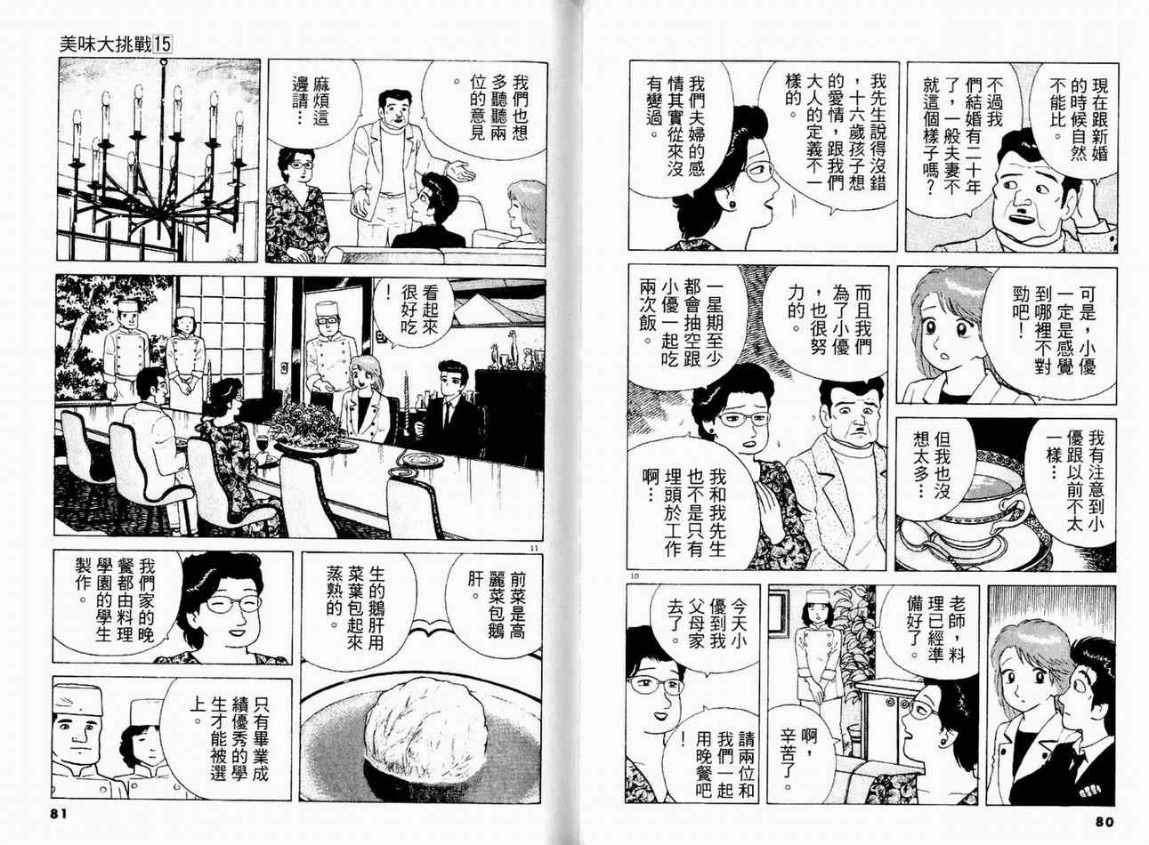 《美味大挑战》漫画最新章节第15卷免费下拉式在线观看章节第【42】张图片