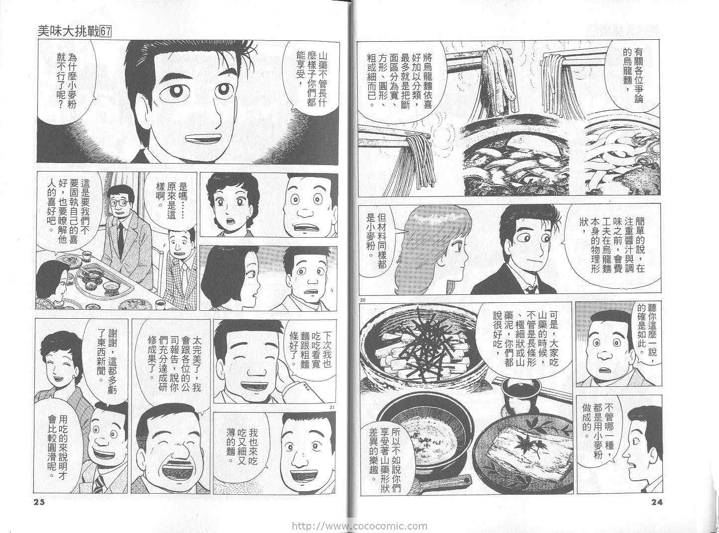 《美味大挑战》漫画最新章节第67卷免费下拉式在线观看章节第【13】张图片