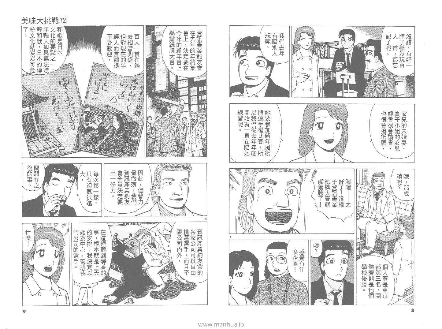 《美味大挑战》漫画最新章节第72卷免费下拉式在线观看章节第【5】张图片