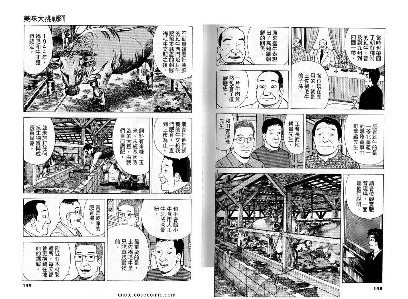 《美味大挑战》漫画最新章节第87卷免费下拉式在线观看章节第【76】张图片