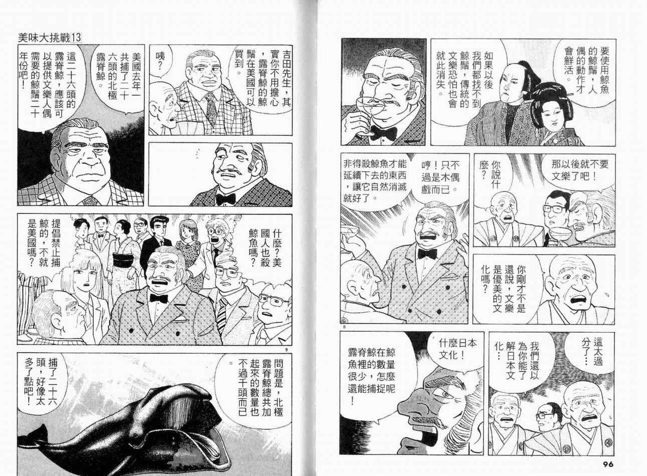 《美味大挑战》漫画最新章节第13卷免费下拉式在线观看章节第【50】张图片