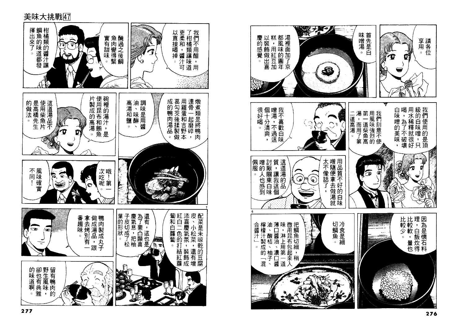 《美味大挑战》漫画最新章节第47卷免费下拉式在线观看章节第【139】张图片