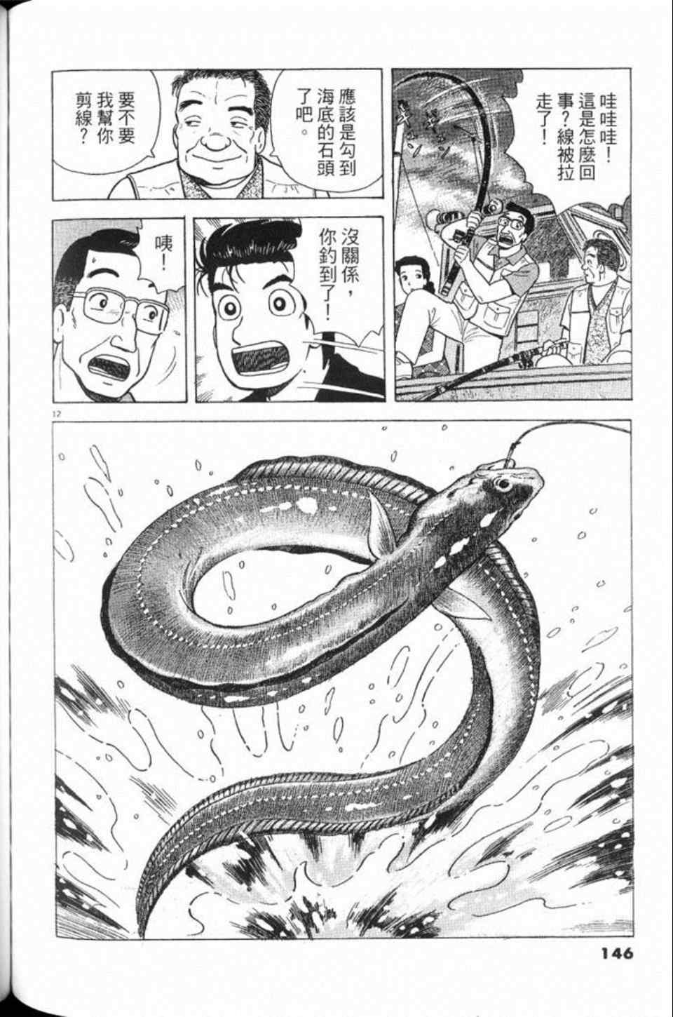 《美味大挑战》漫画最新章节第78卷免费下拉式在线观看章节第【147】张图片