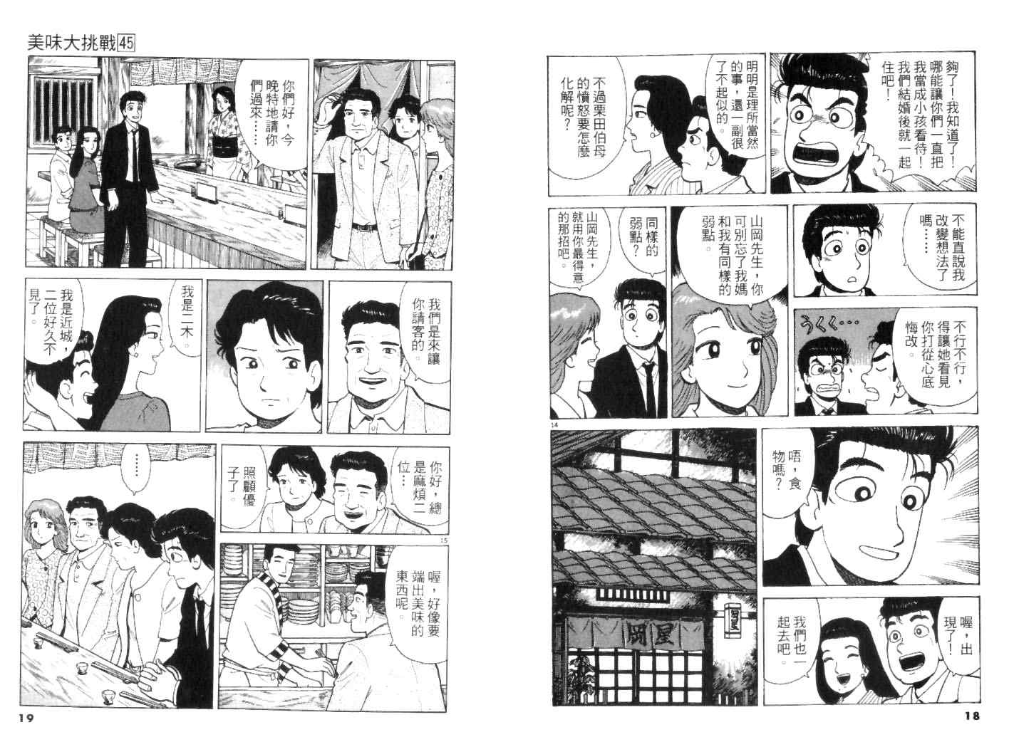 《美味大挑战》漫画最新章节第45卷免费下拉式在线观看章节第【9】张图片