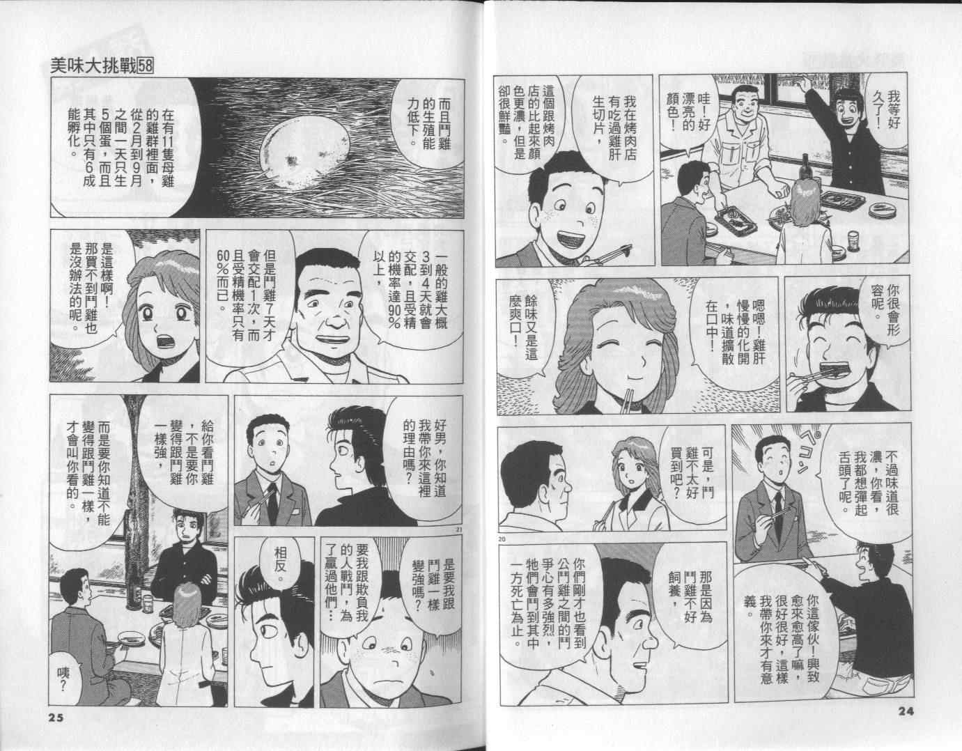 《美味大挑战》漫画最新章节第58卷免费下拉式在线观看章节第【13】张图片