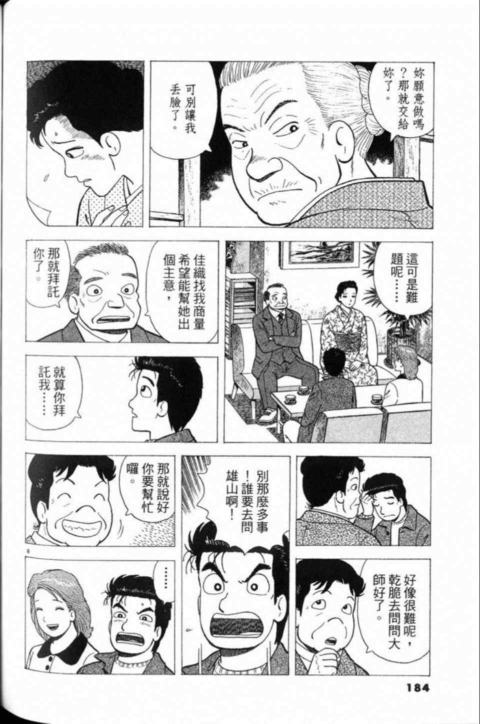 《美味大挑战》漫画最新章节第79卷免费下拉式在线观看章节第【184】张图片