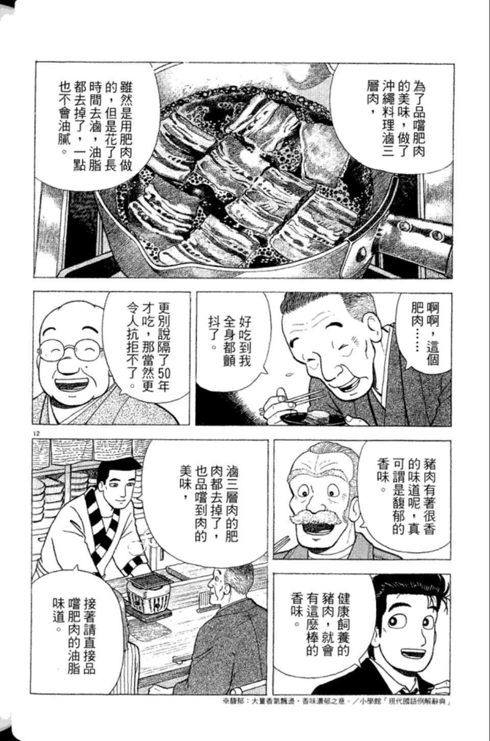 《美味大挑战》漫画最新章节第83卷免费下拉式在线观看章节第【60】张图片