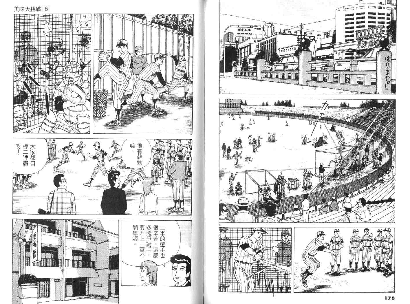 《美味大挑战》漫画最新章节第6卷免费下拉式在线观看章节第【87】张图片