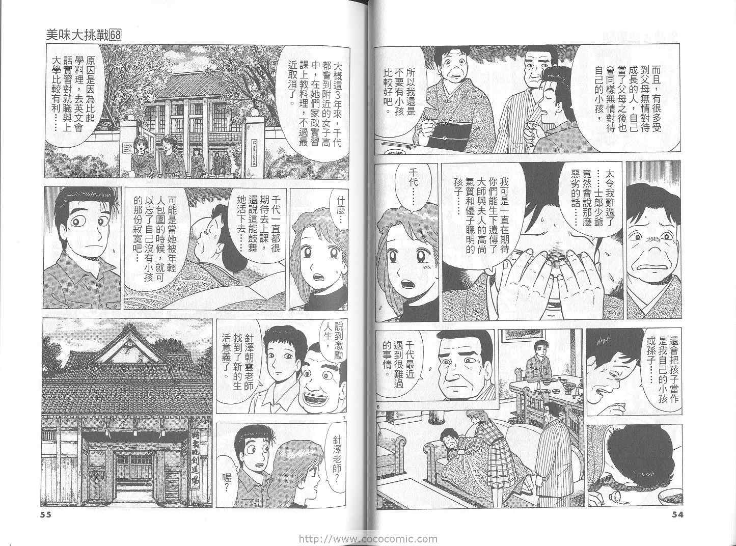 《美味大挑战》漫画最新章节第68卷免费下拉式在线观看章节第【28】张图片