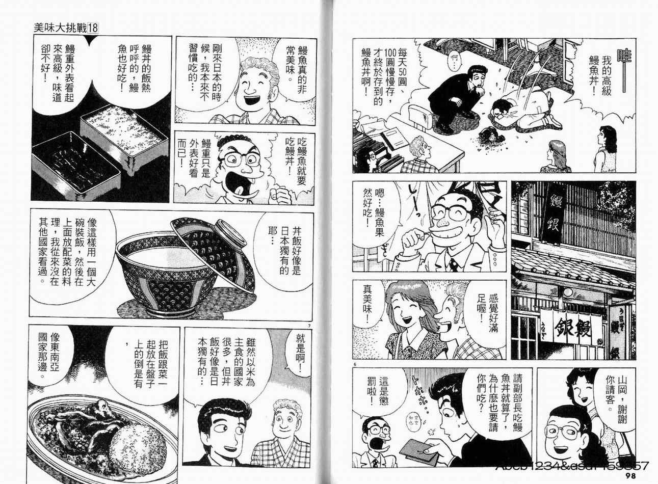 《美味大挑战》漫画最新章节第18卷免费下拉式在线观看章节第【52】张图片