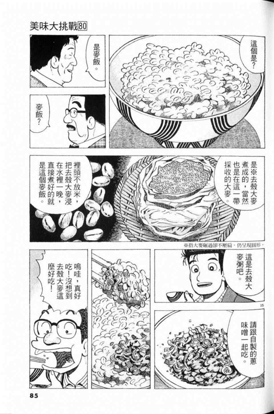 《美味大挑战》漫画最新章节第80卷免费下拉式在线观看章节第【85】张图片