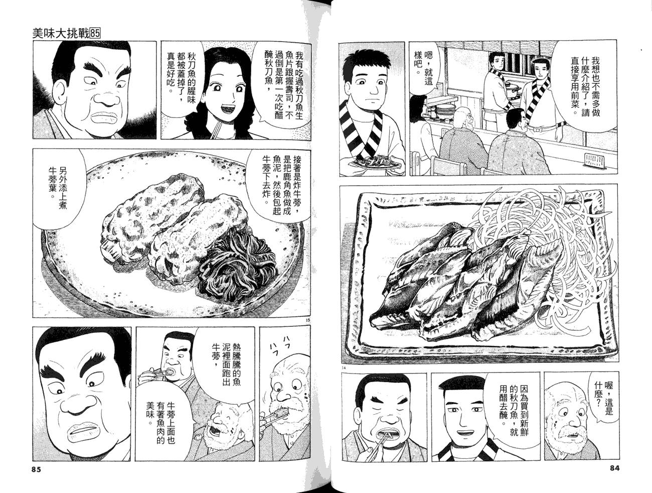 《美味大挑战》漫画最新章节第85卷免费下拉式在线观看章节第【44】张图片