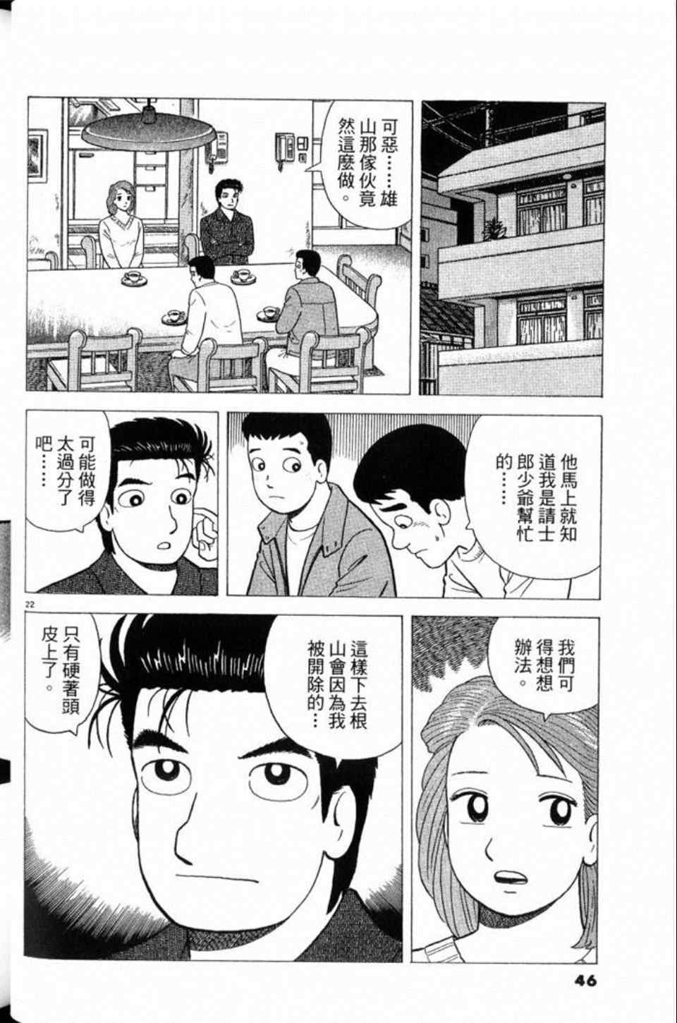 《美味大挑战》漫画最新章节第79卷免费下拉式在线观看章节第【46】张图片