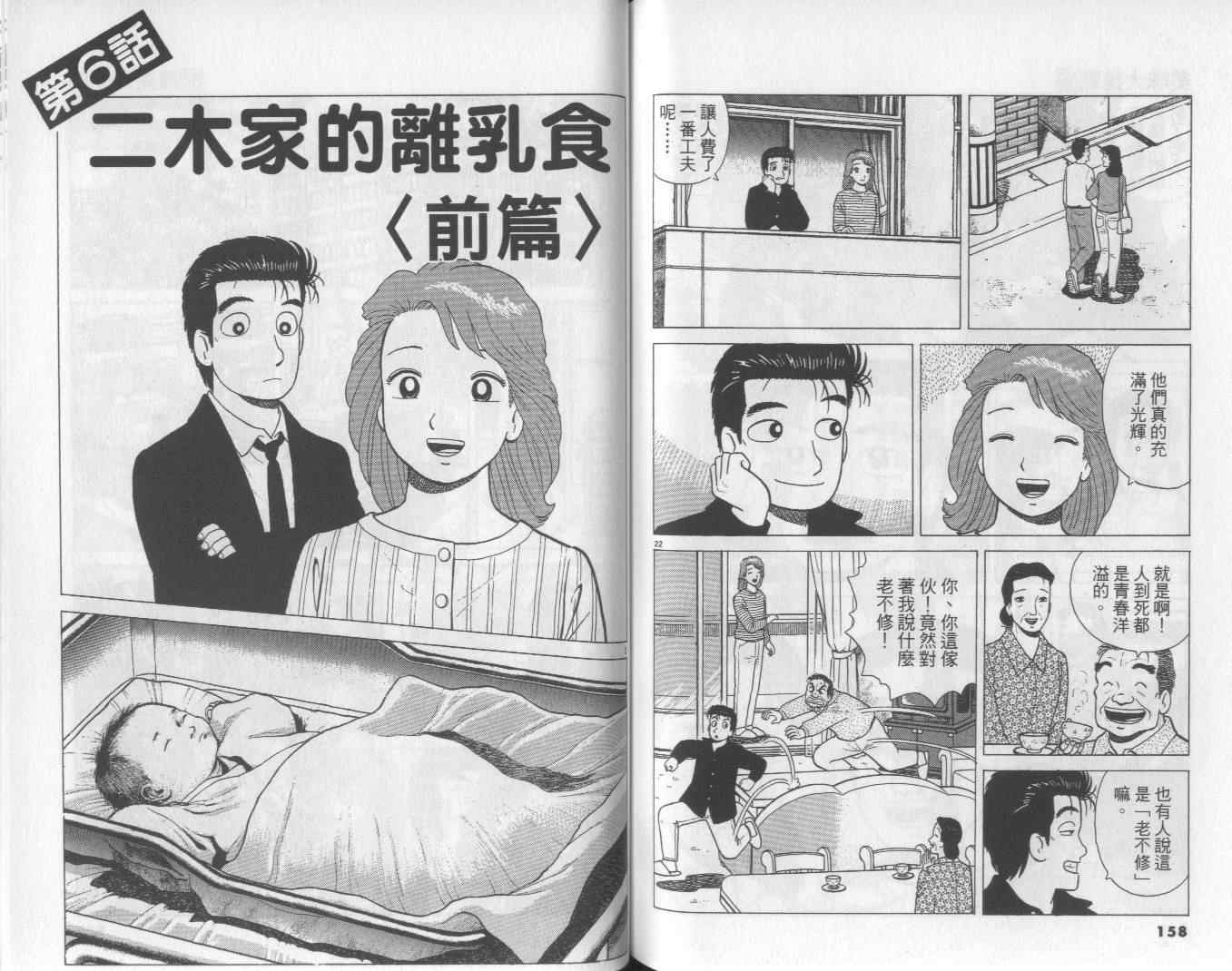 《美味大挑战》漫画最新章节第58卷免费下拉式在线观看章节第【80】张图片