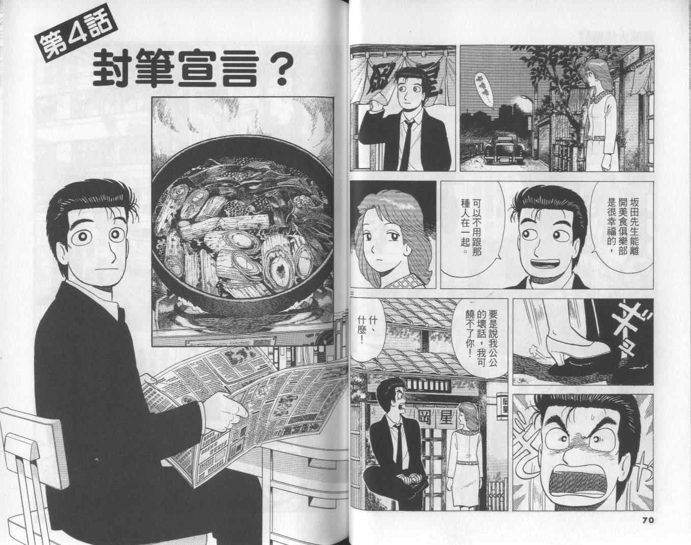 《美味大挑战》漫画最新章节第61卷免费下拉式在线观看章节第【36】张图片