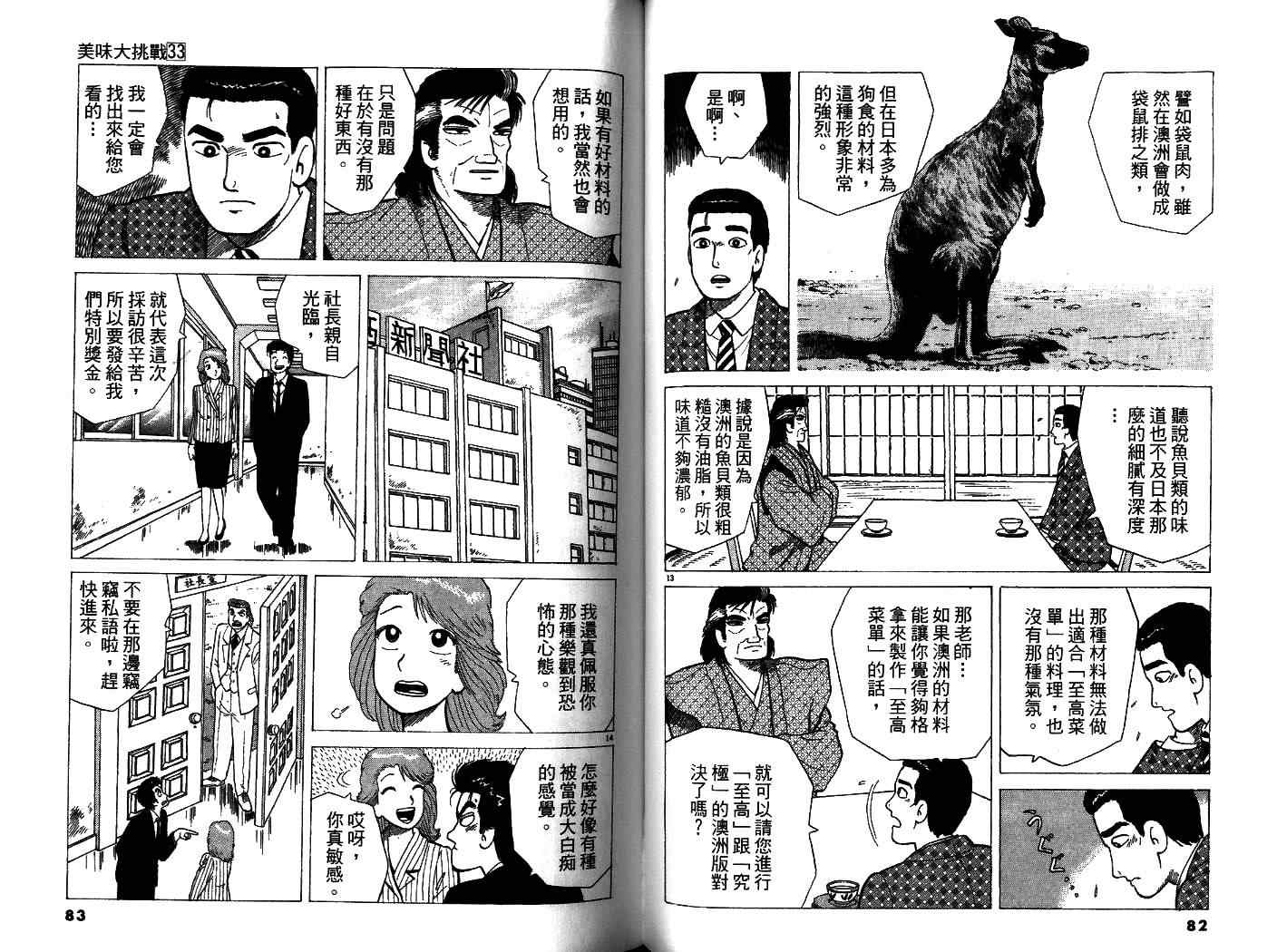 《美味大挑战》漫画最新章节第33卷免费下拉式在线观看章节第【43】张图片