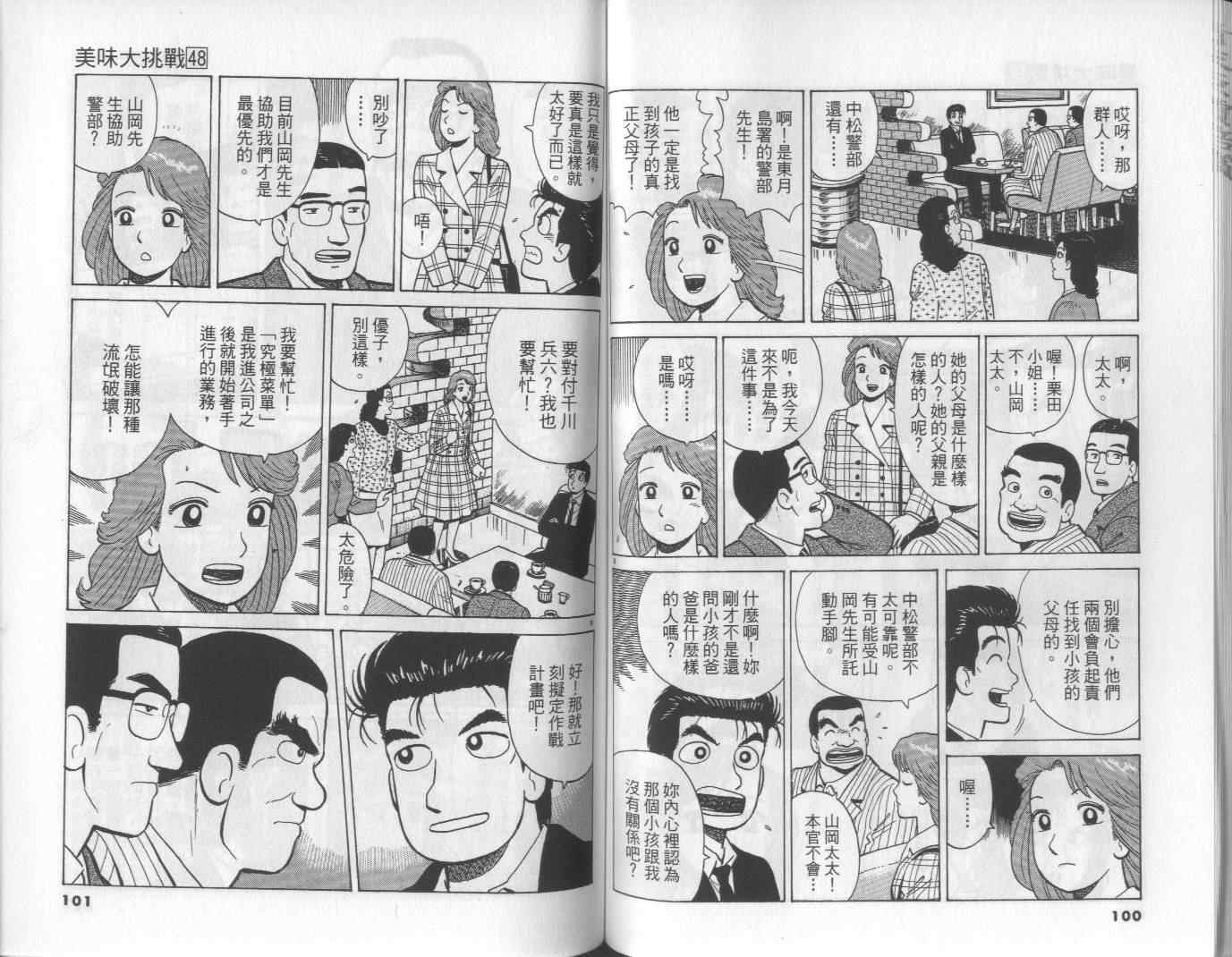 《美味大挑战》漫画最新章节第48卷免费下拉式在线观看章节第【51】张图片