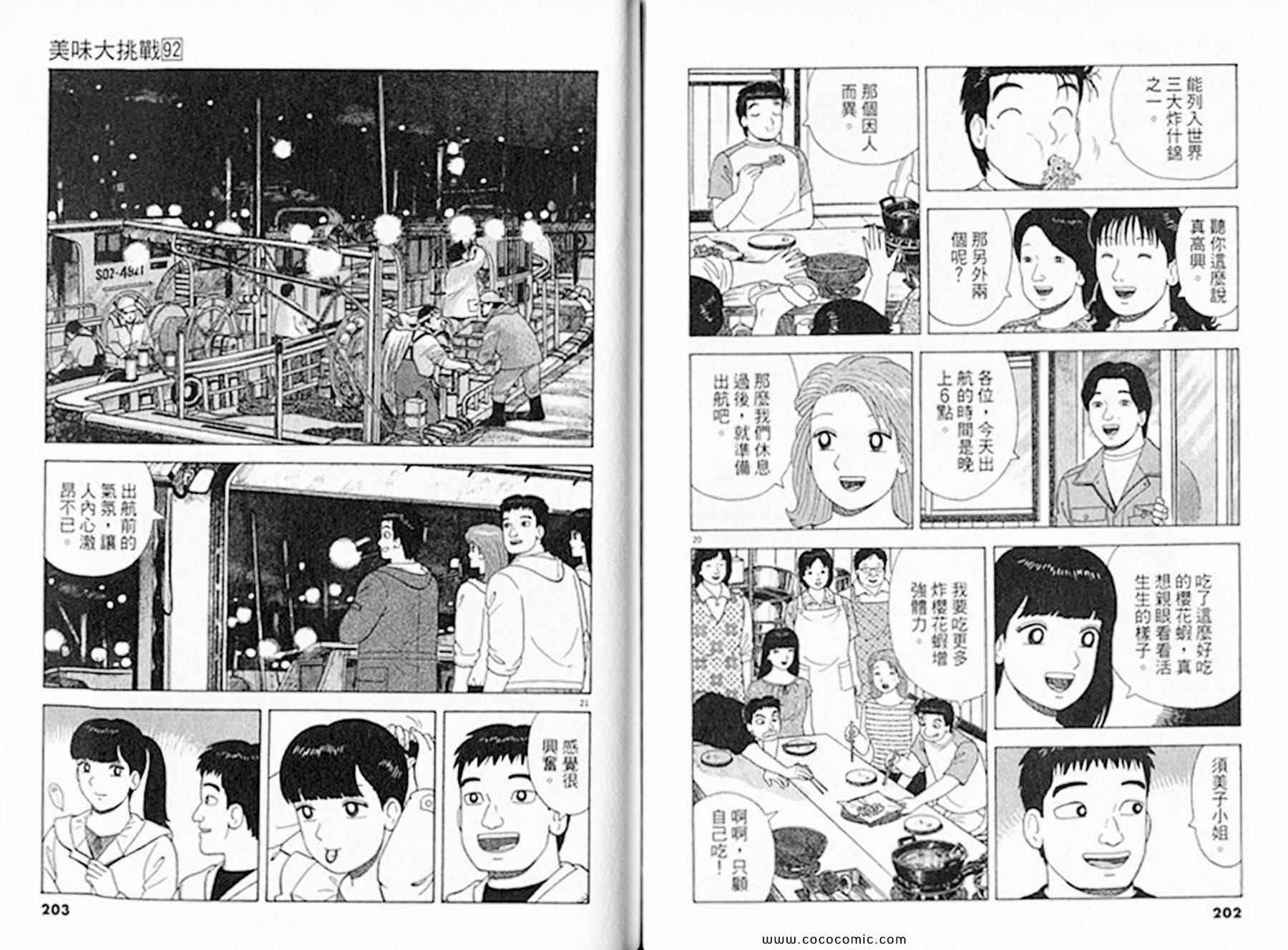 《美味大挑战》漫画最新章节第92卷免费下拉式在线观看章节第【103】张图片