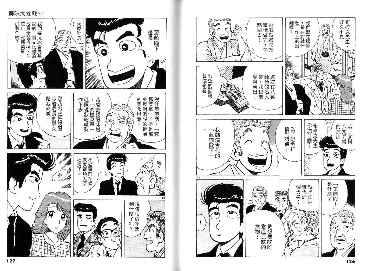 《美味大挑战》漫画最新章节第26卷免费下拉式在线观看章节第【65】张图片