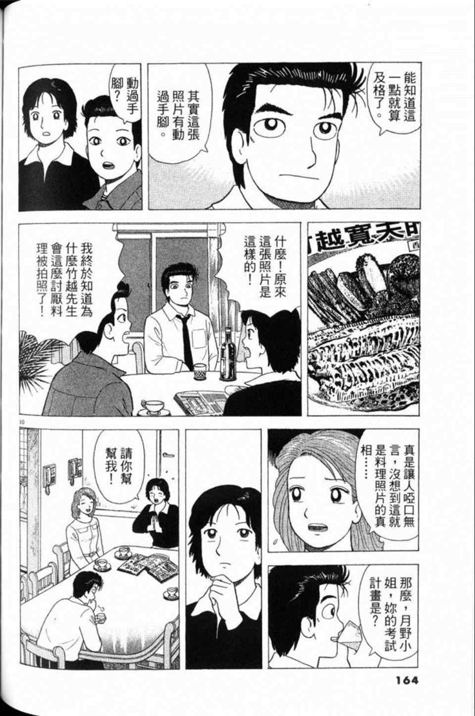 《美味大挑战》漫画最新章节第79卷免费下拉式在线观看章节第【164】张图片