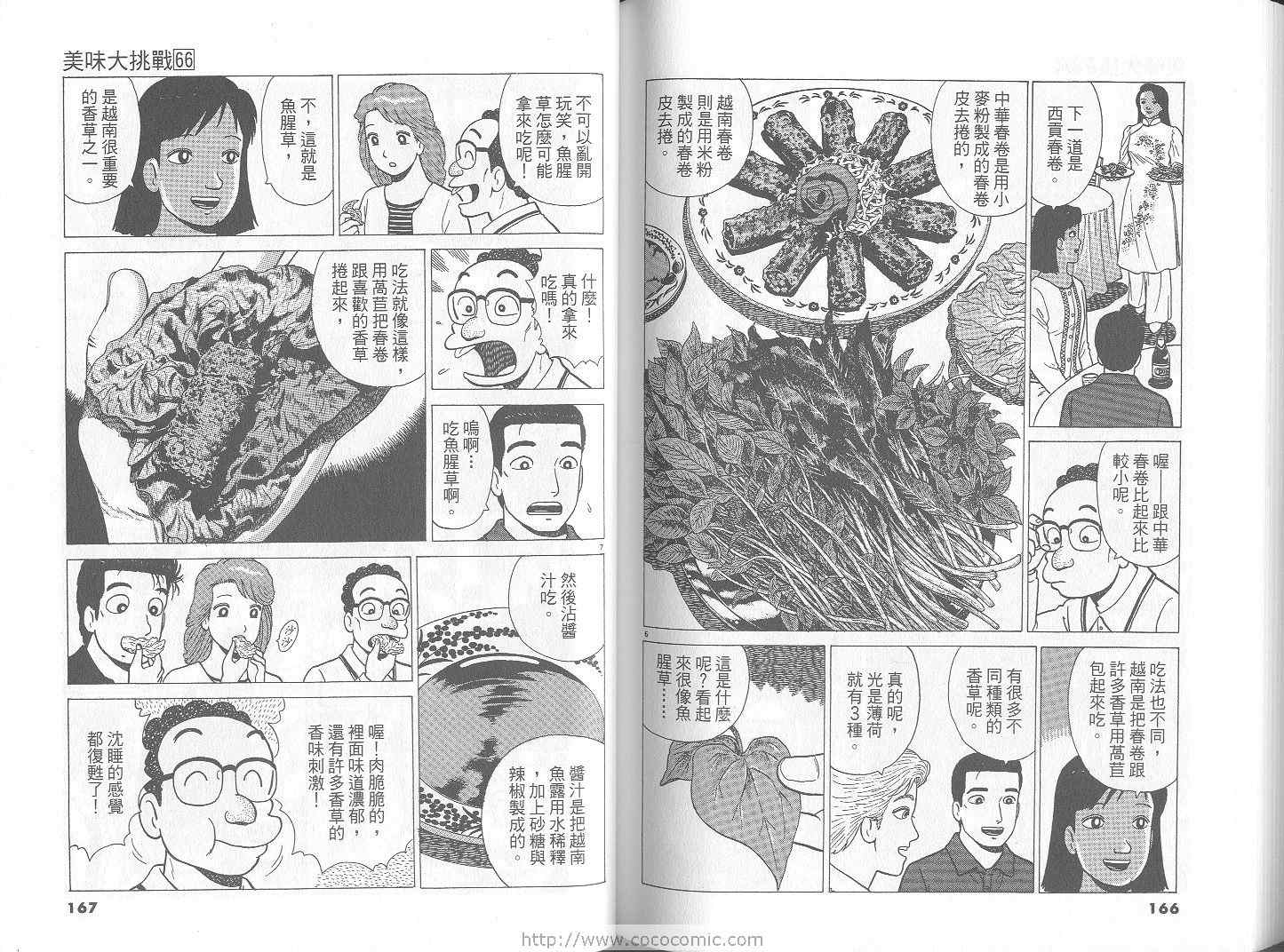 《美味大挑战》漫画最新章节第66卷免费下拉式在线观看章节第【84】张图片