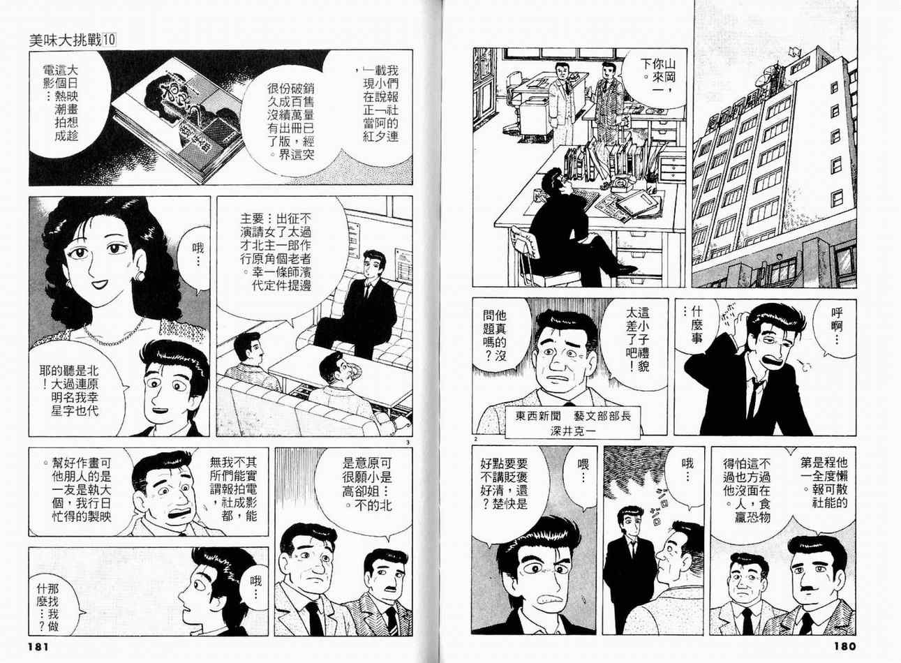 《美味大挑战》漫画最新章节第10卷免费下拉式在线观看章节第【92】张图片