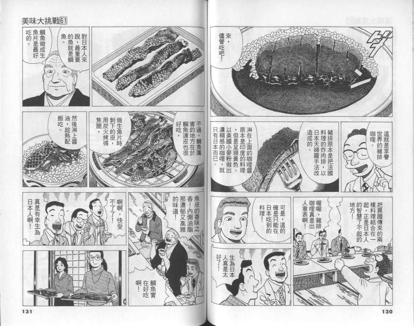 《美味大挑战》漫画最新章节第61卷免费下拉式在线观看章节第【66】张图片