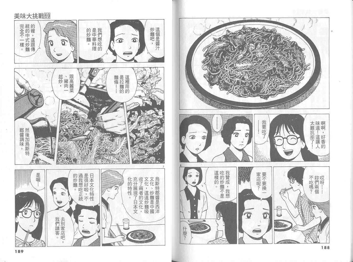 《美味大挑战》漫画最新章节第69卷免费下拉式在线观看章节第【97】张图片