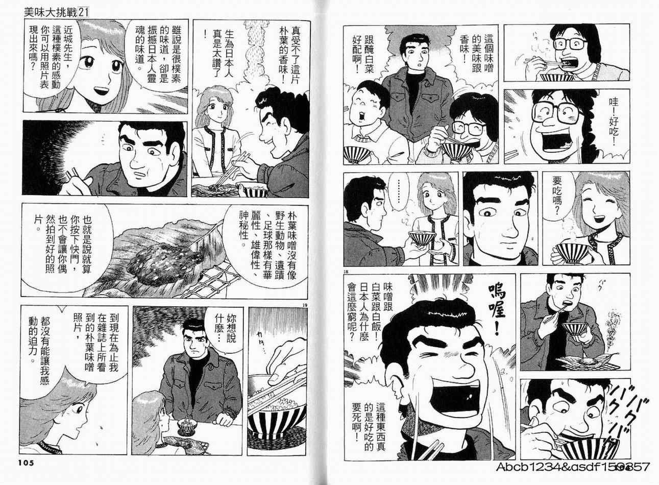 《美味大挑战》漫画最新章节第21卷免费下拉式在线观看章节第【54】张图片