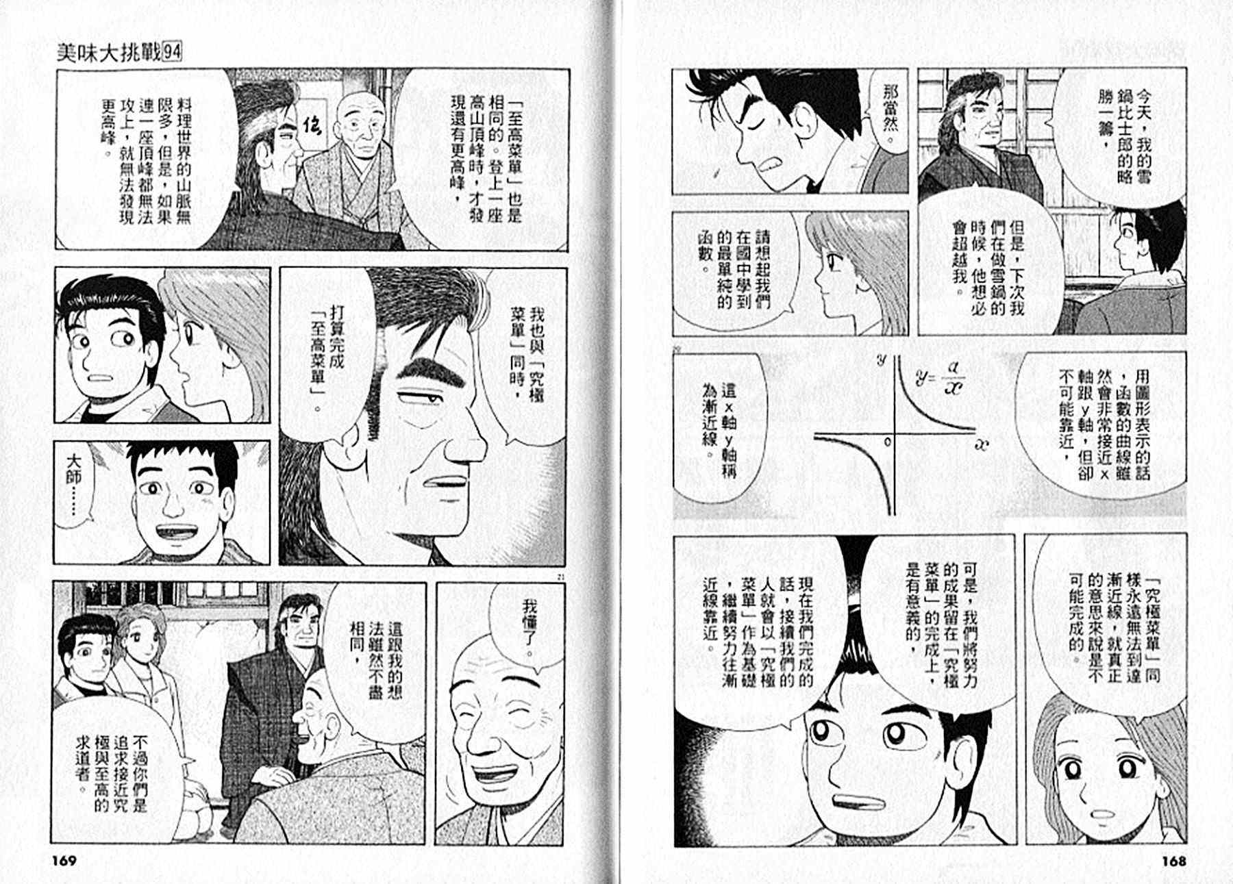 《美味大挑战》漫画最新章节第94卷免费下拉式在线观看章节第【85】张图片