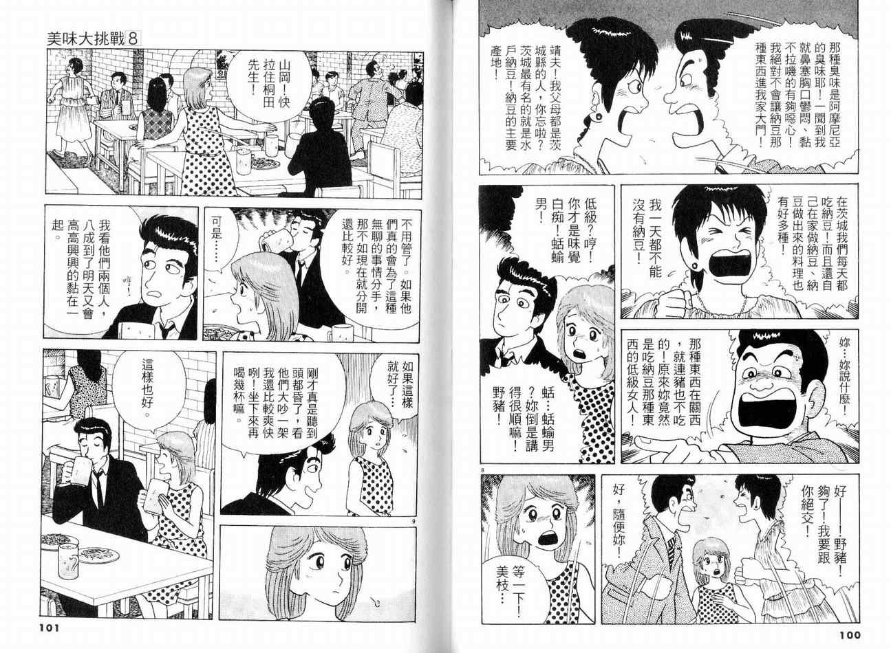 《美味大挑战》漫画最新章节第8卷免费下拉式在线观看章节第【53】张图片