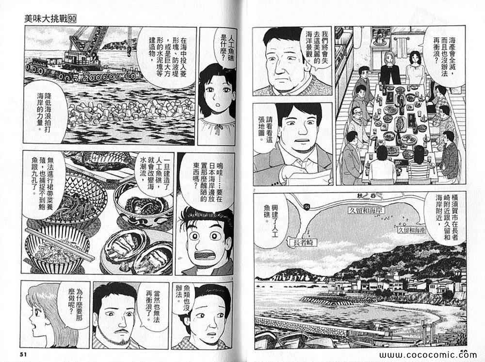 《美味大挑战》漫画最新章节第90卷免费下拉式在线观看章节第【26】张图片