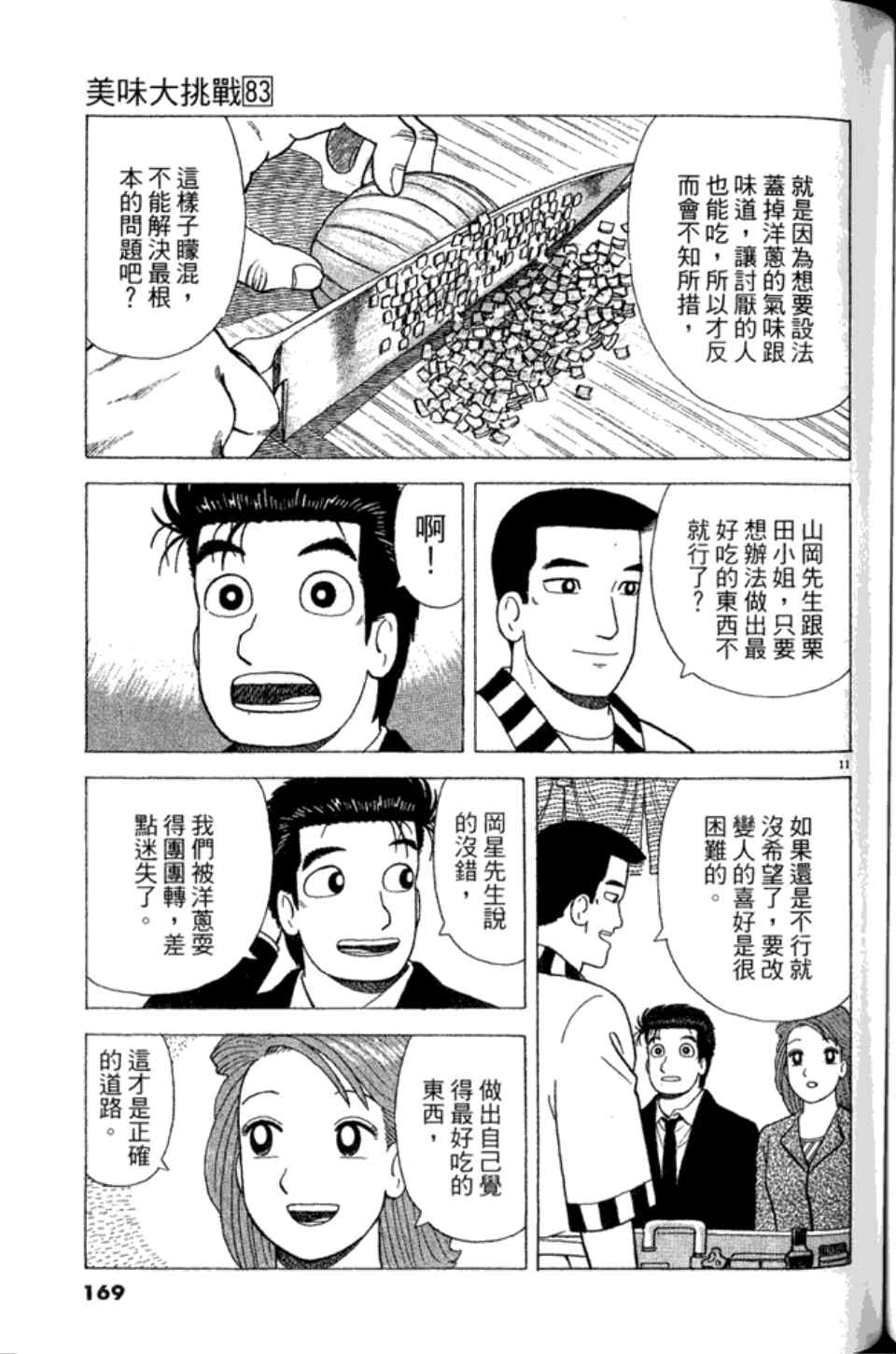 《美味大挑战》漫画最新章节第83卷免费下拉式在线观看章节第【168】张图片